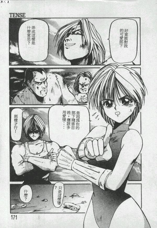 [Moriya Neko] Illusion Dance [Chinese] image number 170