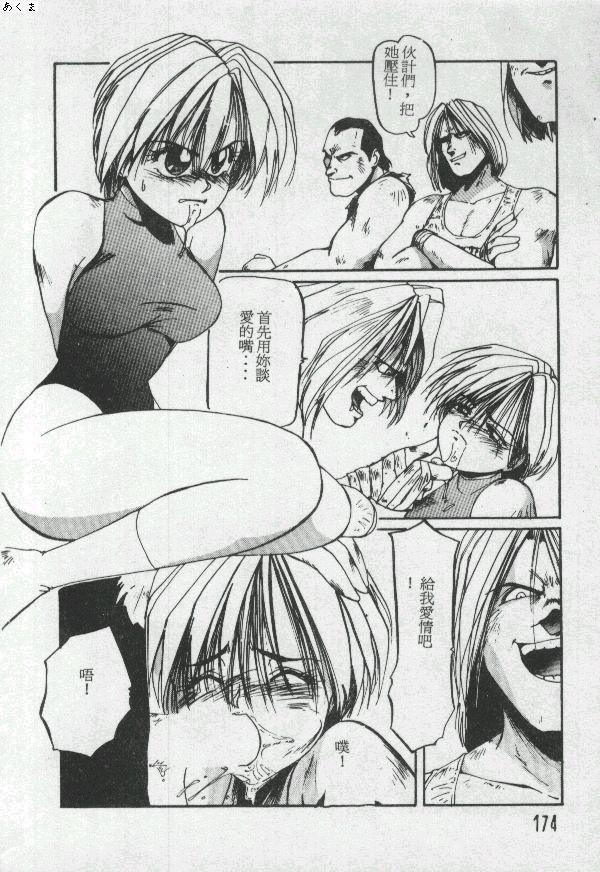 [Moriya Neko] Illusion Dance [Chinese] image number 173