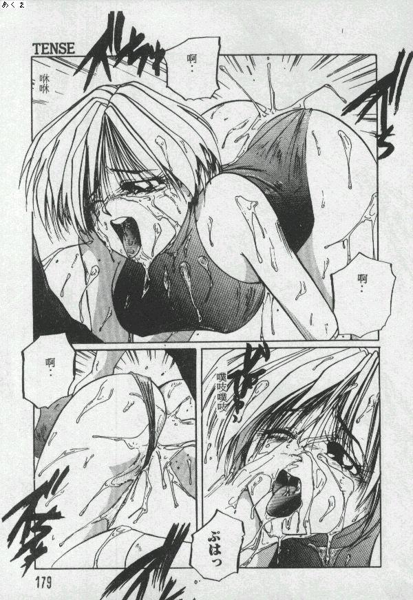 [Moriya Neko] Illusion Dance [Chinese] image number 178