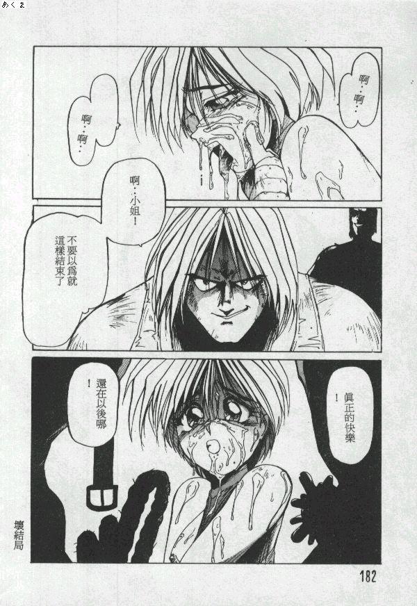 [Moriya Neko] Illusion Dance [Chinese] image number 181