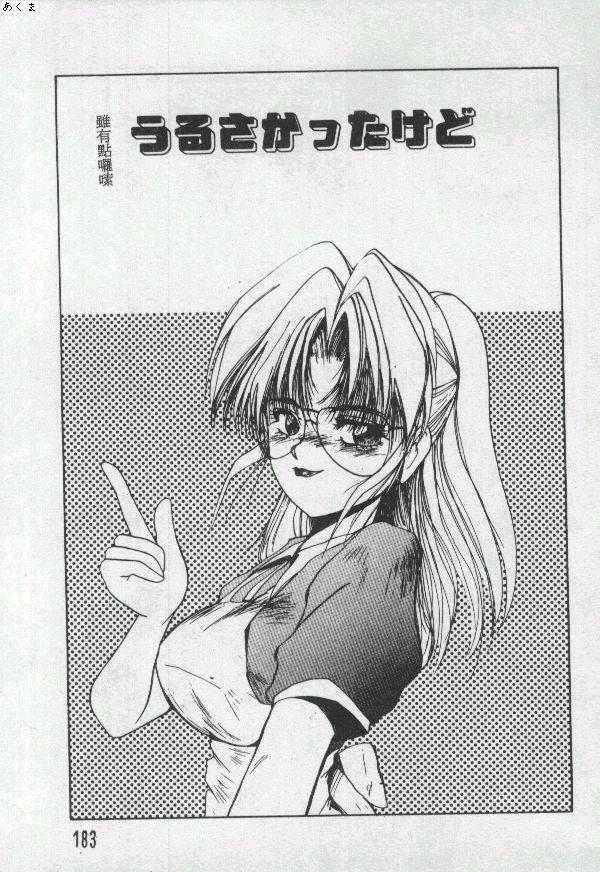 [Moriya Neko] Illusion Dance [Chinese] image number 182