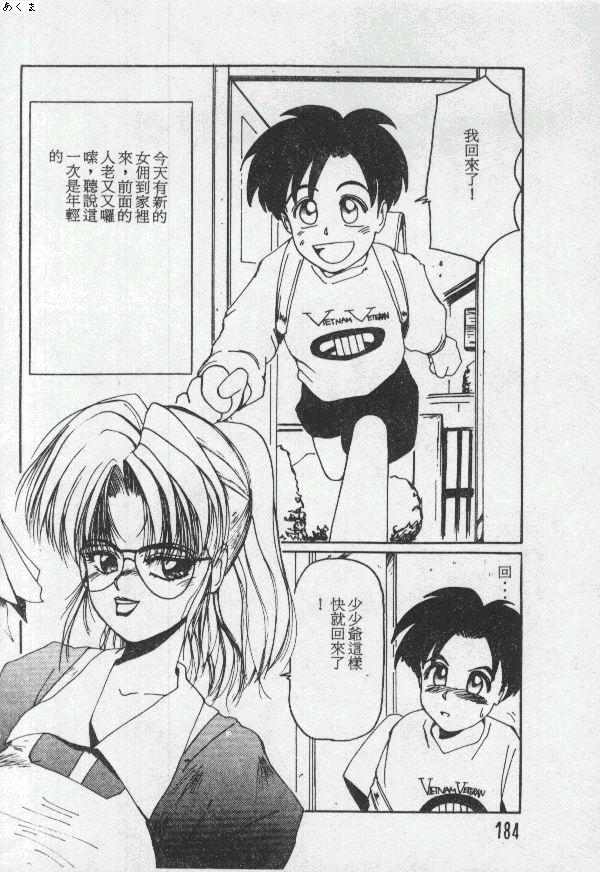 [Moriya Neko] Illusion Dance [Chinese] image number 183