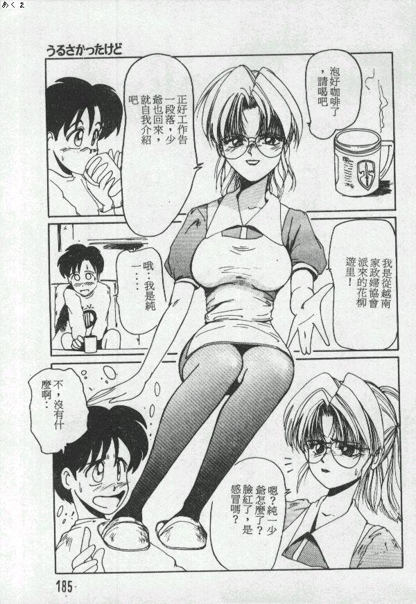 [Moriya Neko] Illusion Dance [Chinese] image number 184