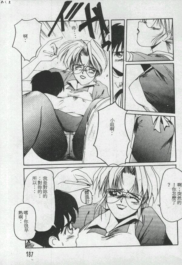 [Moriya Neko] Illusion Dance [Chinese] image number 186