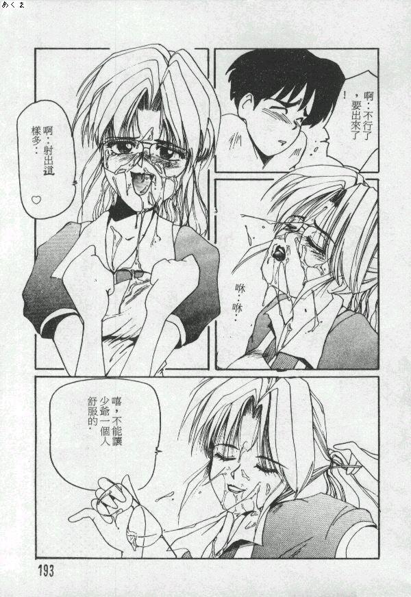 [Moriya Neko] Illusion Dance [Chinese] image number 192