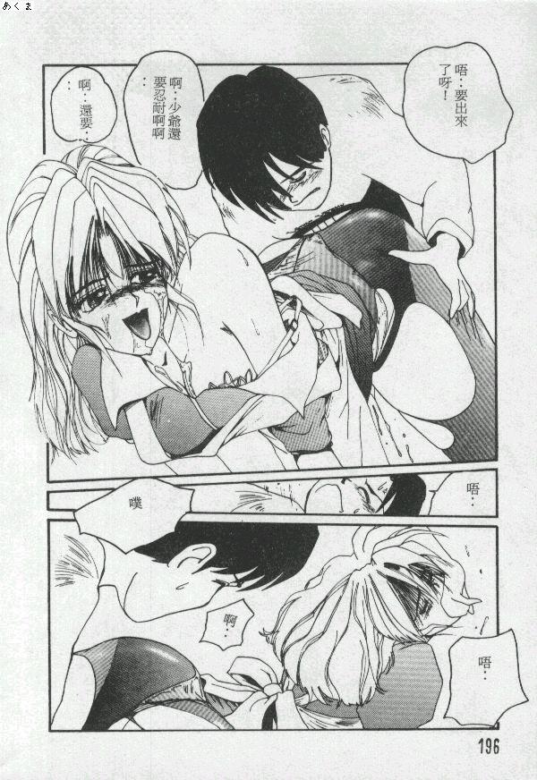 [Moriya Neko] Illusion Dance [Chinese] image number 195