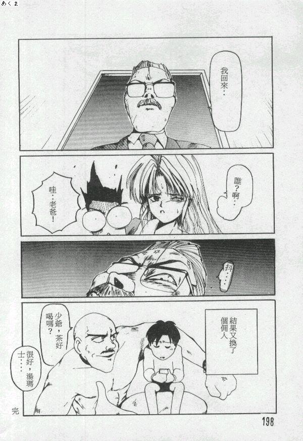 [Moriya Neko] Illusion Dance [Chinese] image number 197