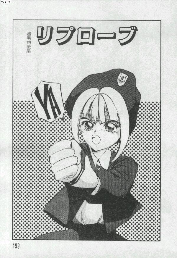 [Moriya Neko] Illusion Dance [Chinese] image number 198