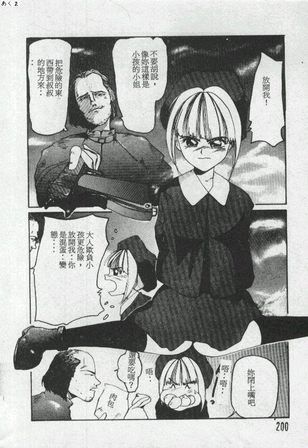 [Moriya Neko] Illusion Dance [Chinese] image number 199