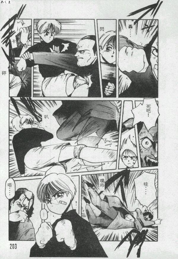 [Moriya Neko] Illusion Dance [Chinese] image number 202