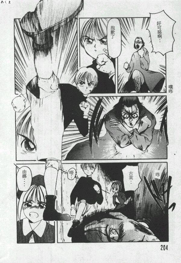 [Moriya Neko] Illusion Dance [Chinese] image number 203