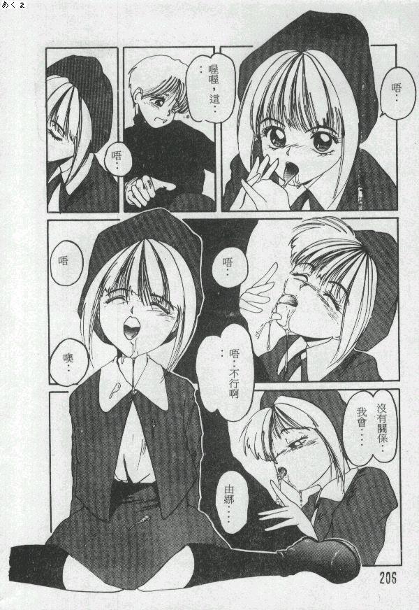 [Moriya Neko] Illusion Dance [Chinese] image number 205