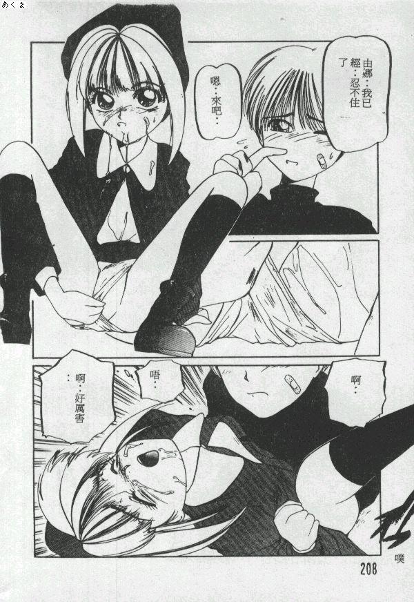 [Moriya Neko] Illusion Dance [Chinese] image number 207