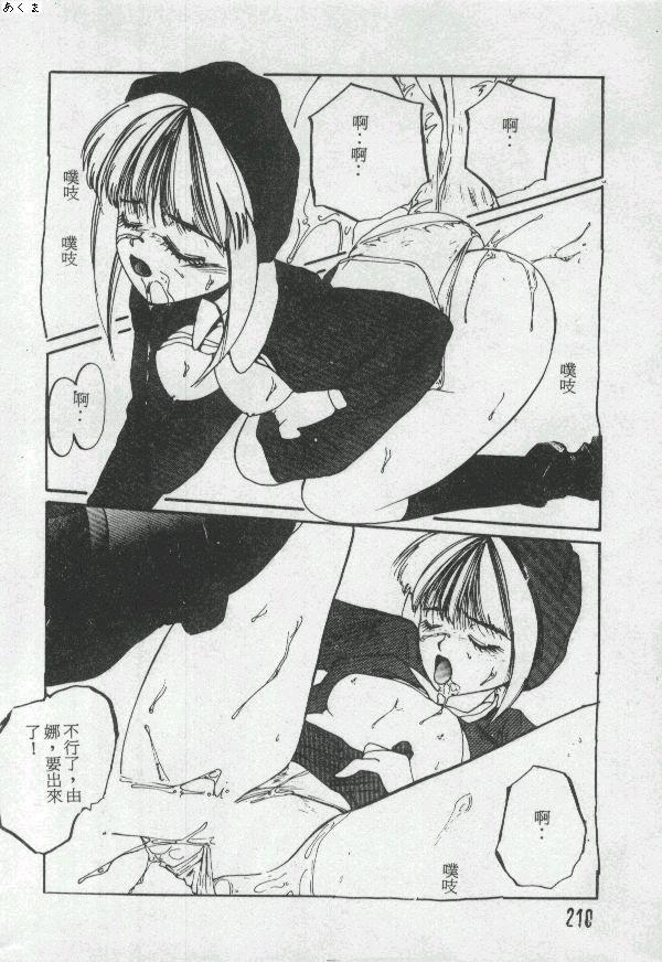 [Moriya Neko] Illusion Dance [Chinese] image number 209