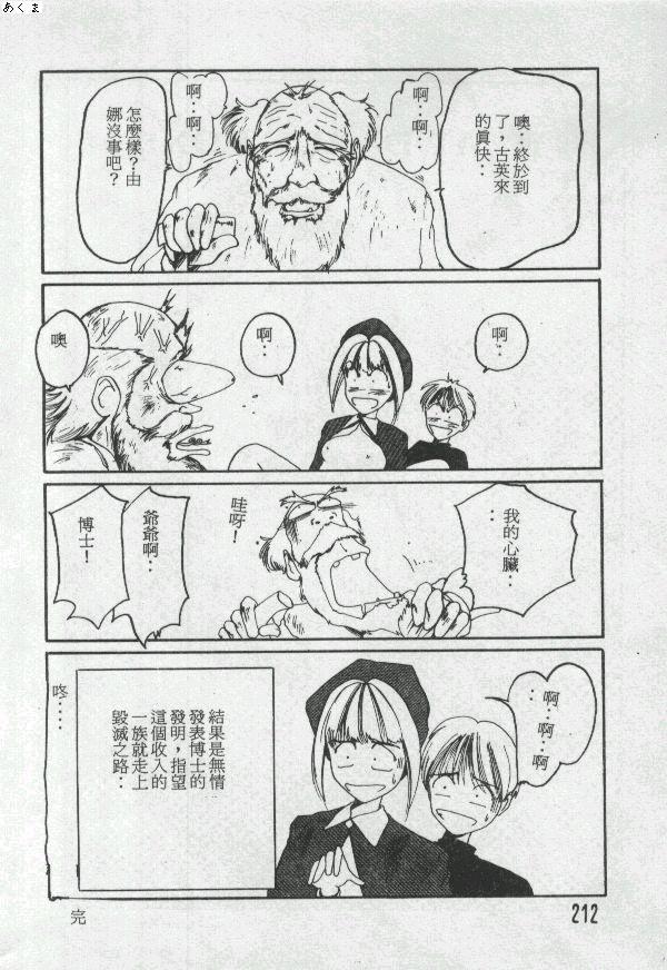 [Moriya Neko] Illusion Dance [Chinese] image number 211