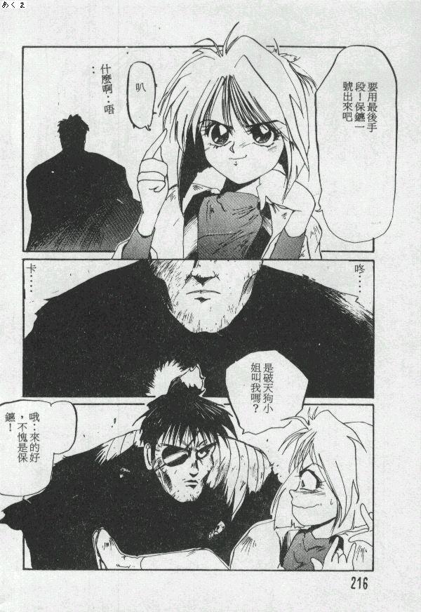 [Moriya Neko] Illusion Dance [Chinese] image number 215