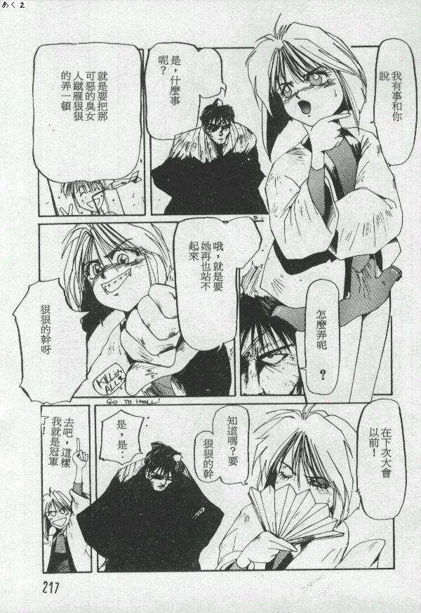 [Moriya Neko] Illusion Dance [Chinese] image number 216