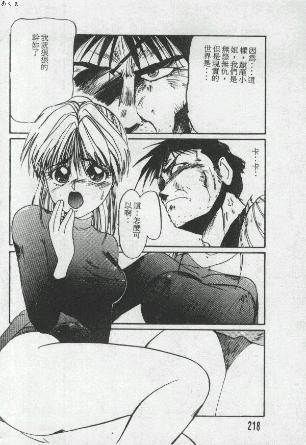 [Moriya Neko] Illusion Dance [Chinese] image number 217