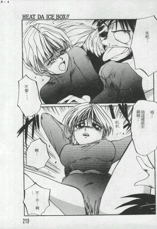 [Moriya Neko] Illusion Dance [Chinese] image number 218