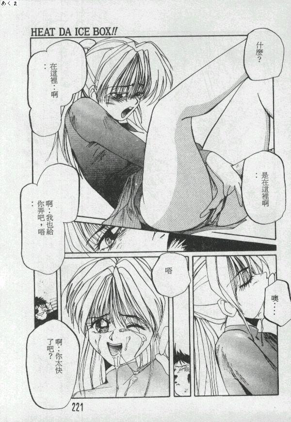 [Moriya Neko] Illusion Dance [Chinese] image number 220