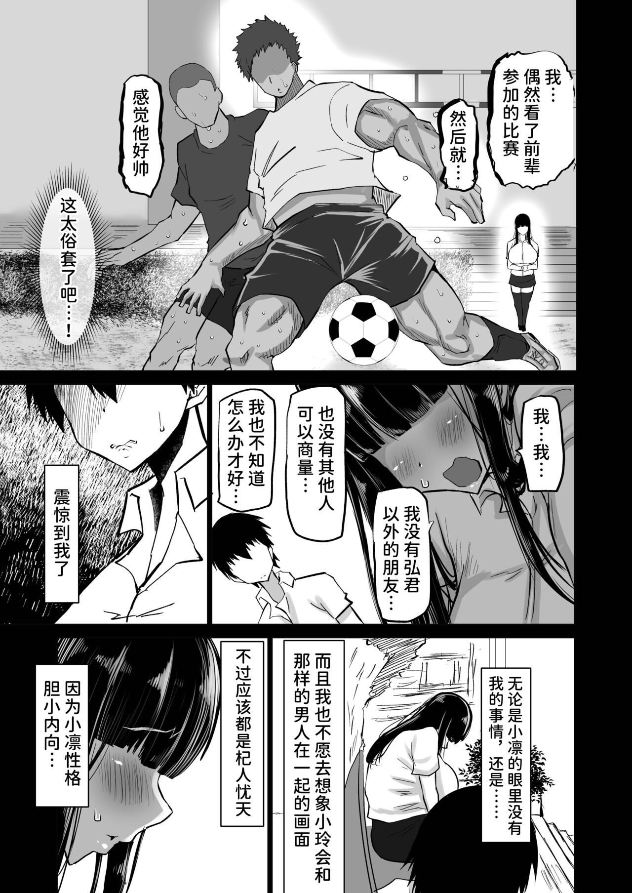 [Chae] Uchiki na Osananajimi wa Moteasobareru. Kimi ga Senpai no Dekachin de Tsugou no Yoi Onaho ni Sareru Made-. [Chinese] [潇洒个人汉化] (Ongoing) 图片编号 6