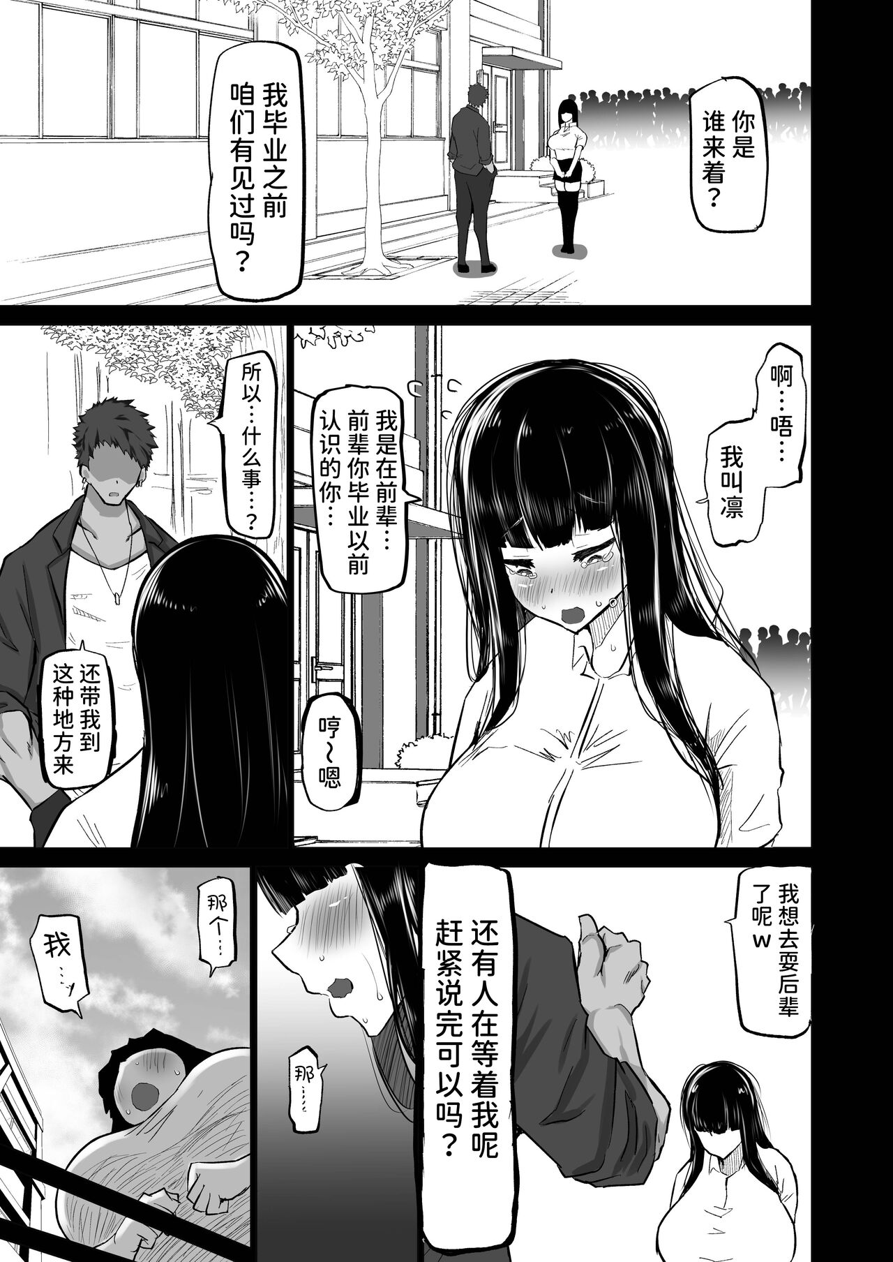 [Chae] Uchiki na Osananajimi wa Moteasobareru. Kimi ga Senpai no Dekachin de Tsugou no Yoi Onaho ni Sareru Made-. [Chinese] [潇洒个人汉化] (Ongoing) 图片编号 10