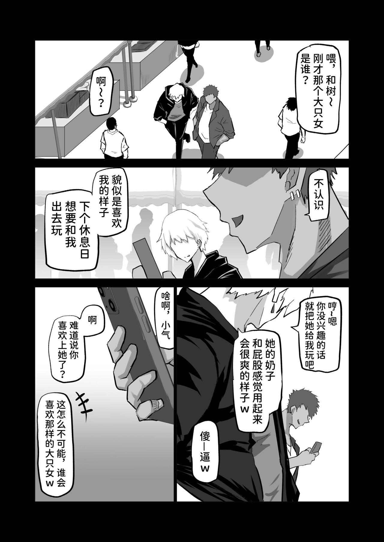 [Chae] Uchiki na Osananajimi wa Moteasobareru. Kimi ga Senpai no Dekachin de Tsugou no Yoi Onaho ni Sareru Made-. [Chinese] [潇洒个人汉化] (Ongoing) 图片编号 12