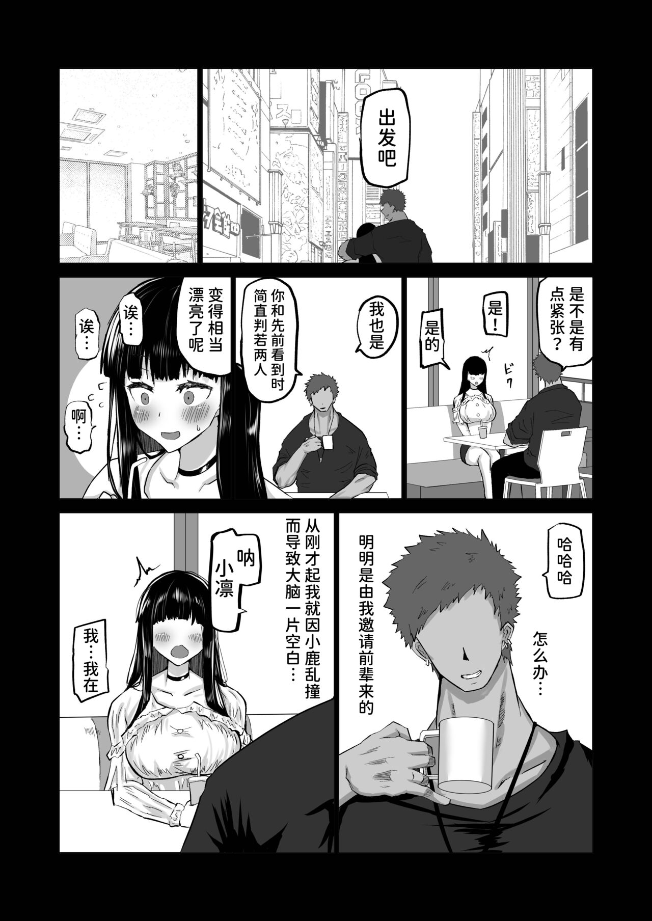 [Chae] Uchiki na Osananajimi wa Moteasobareru. Kimi ga Senpai no Dekachin de Tsugou no Yoi Onaho ni Sareru Made-. [Chinese] [潇洒个人汉化] (Ongoing) 图片编号 15