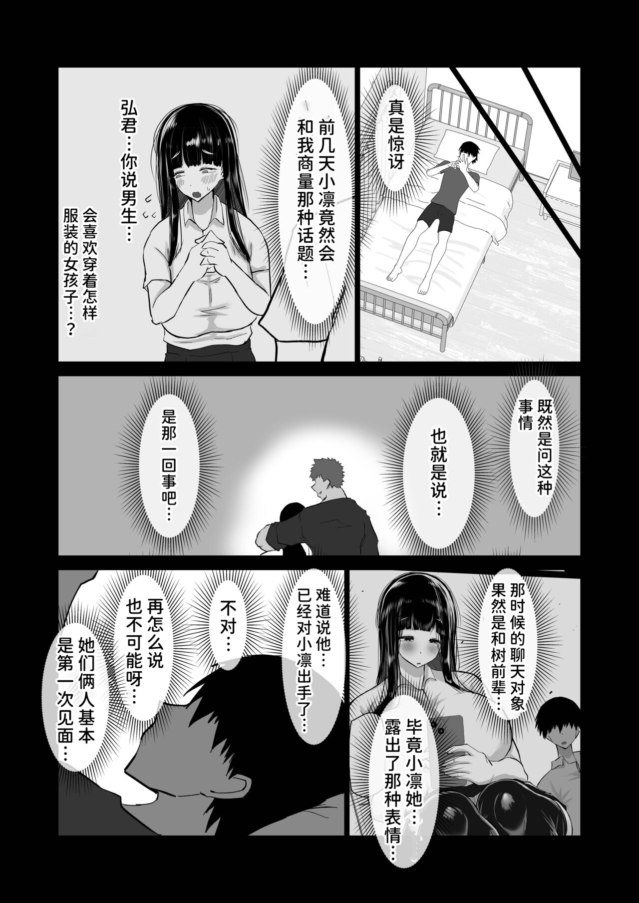 [Chae] Uchiki na Osananajimi wa Moteasobareru. Kimi ga Senpai no Dekachin de Tsugou no Yoi Onaho ni Sareru Made-. [Chinese] [潇洒个人汉化] (Ongoing) 图片编号 20