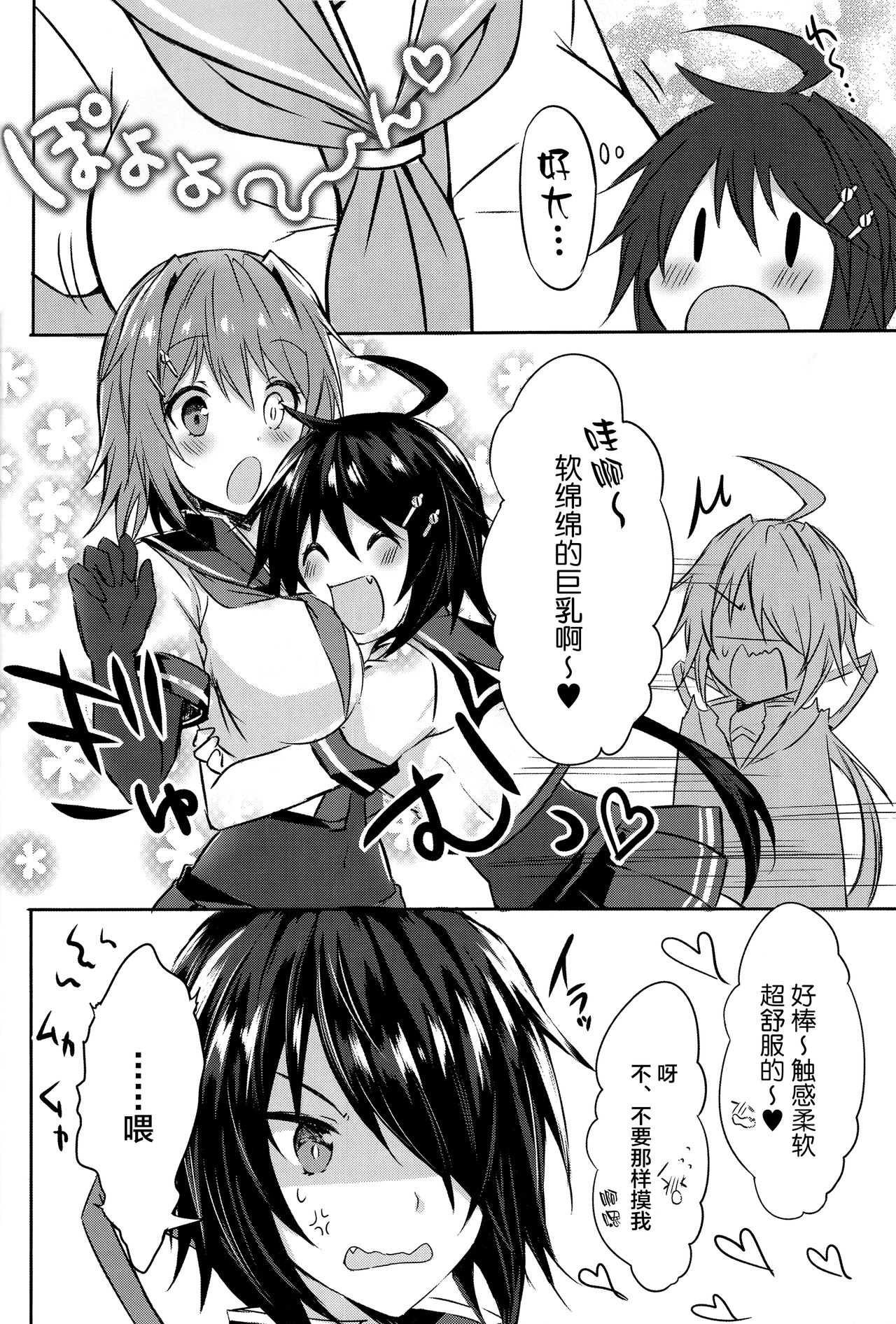 (C94) [my pace world (Kabocha Torte)] Furutaka Onee-chan Soudatsusen!? ~Gokkun Double Kako Ochinpo Milk~ (Kantai Collection -KanColle-) [Chinese] [新桥月白日语社] Bildnummer 7