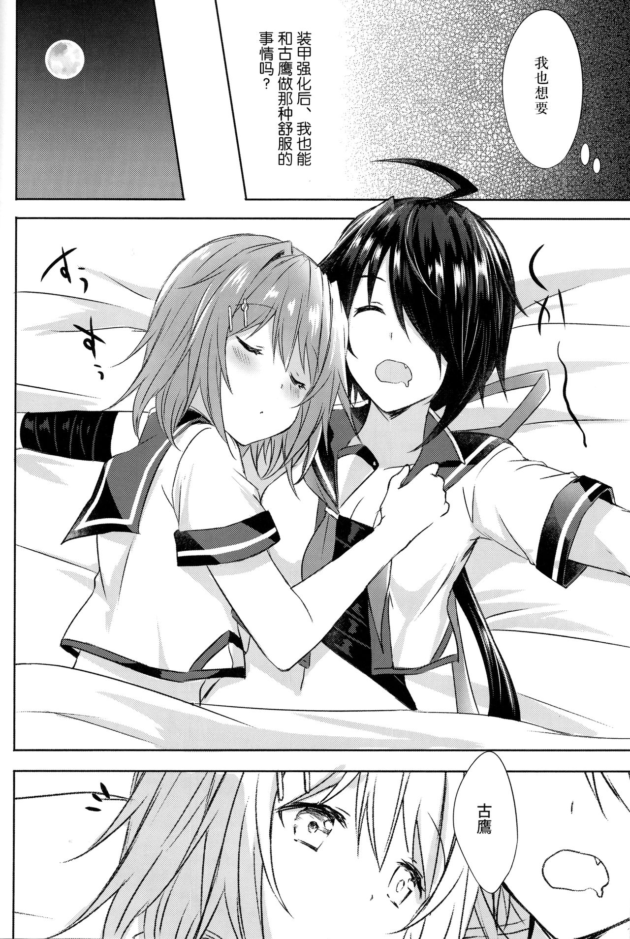 (C94) [my pace world (Kabocha Torte)] Furutaka Onee-chan Soudatsusen!? ~Gokkun Double Kako Ochinpo Milk~ (Kantai Collection -KanColle-) [Chinese] [新桥月白日语社] Bildnummer 11