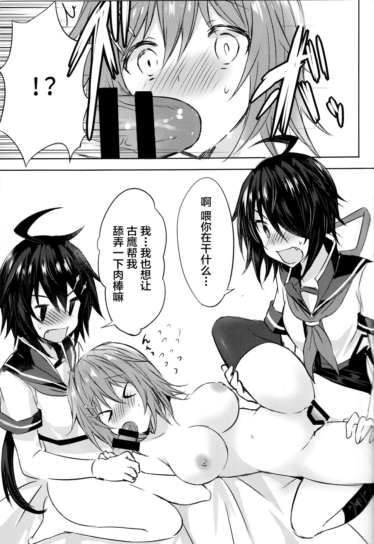 (C94) [my pace world (Kabocha Torte)] Furutaka Onee-chan Soudatsusen!? ~Gokkun Double Kako Ochinpo Milk~ (Kantai Collection -KanColle-) [Chinese] [新桥月白日语社] Bildnummer 20