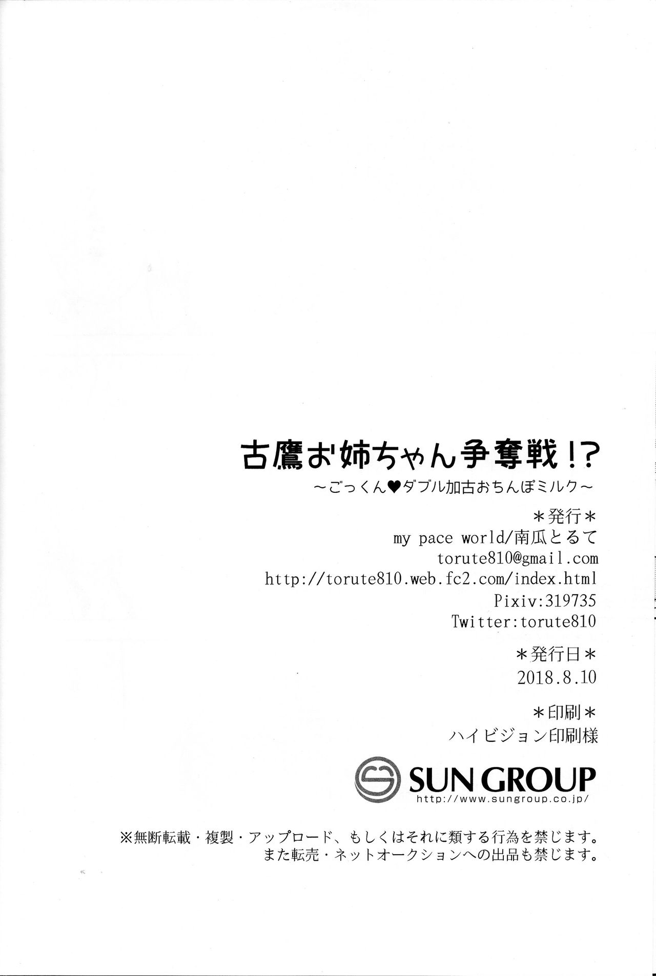 (C94) [my pace world (Kabocha Torte)] Furutaka Onee-chan Soudatsusen!? ~Gokkun Double Kako Ochinpo Milk~ (Kantai Collection -KanColle-) [Chinese] [新桥月白日语社] Bildnummer 25