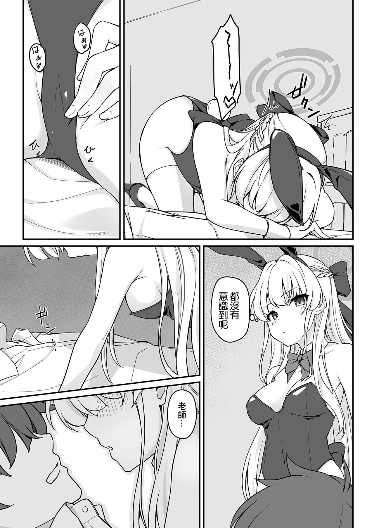 [Tuned by AIU (Aiu)] Secret Party (Blue Archive) [Chinese] [Digital] 画像番号 9