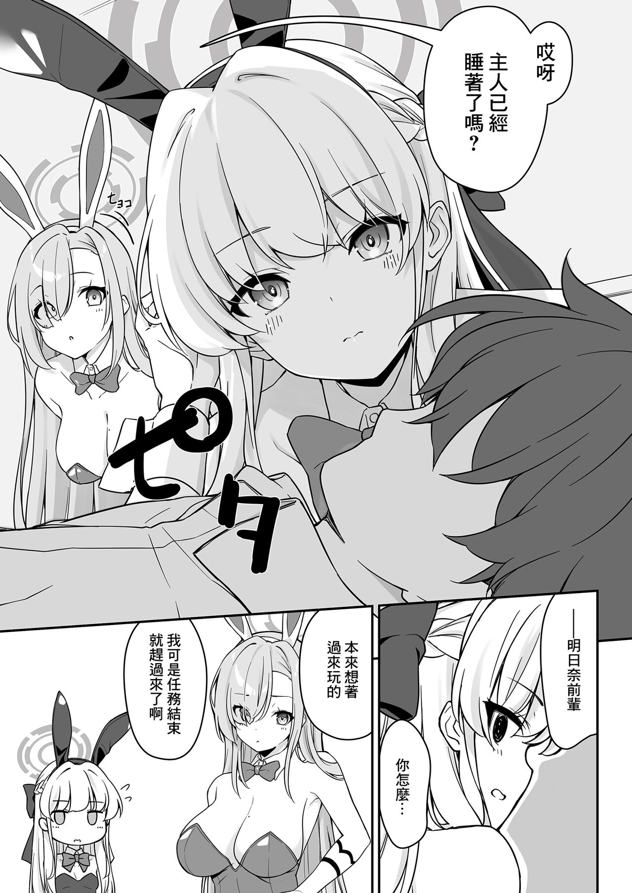 [Tuned by AIU (Aiu)] Secret Party (Blue Archive) [Chinese] [Digital] 画像番号 10