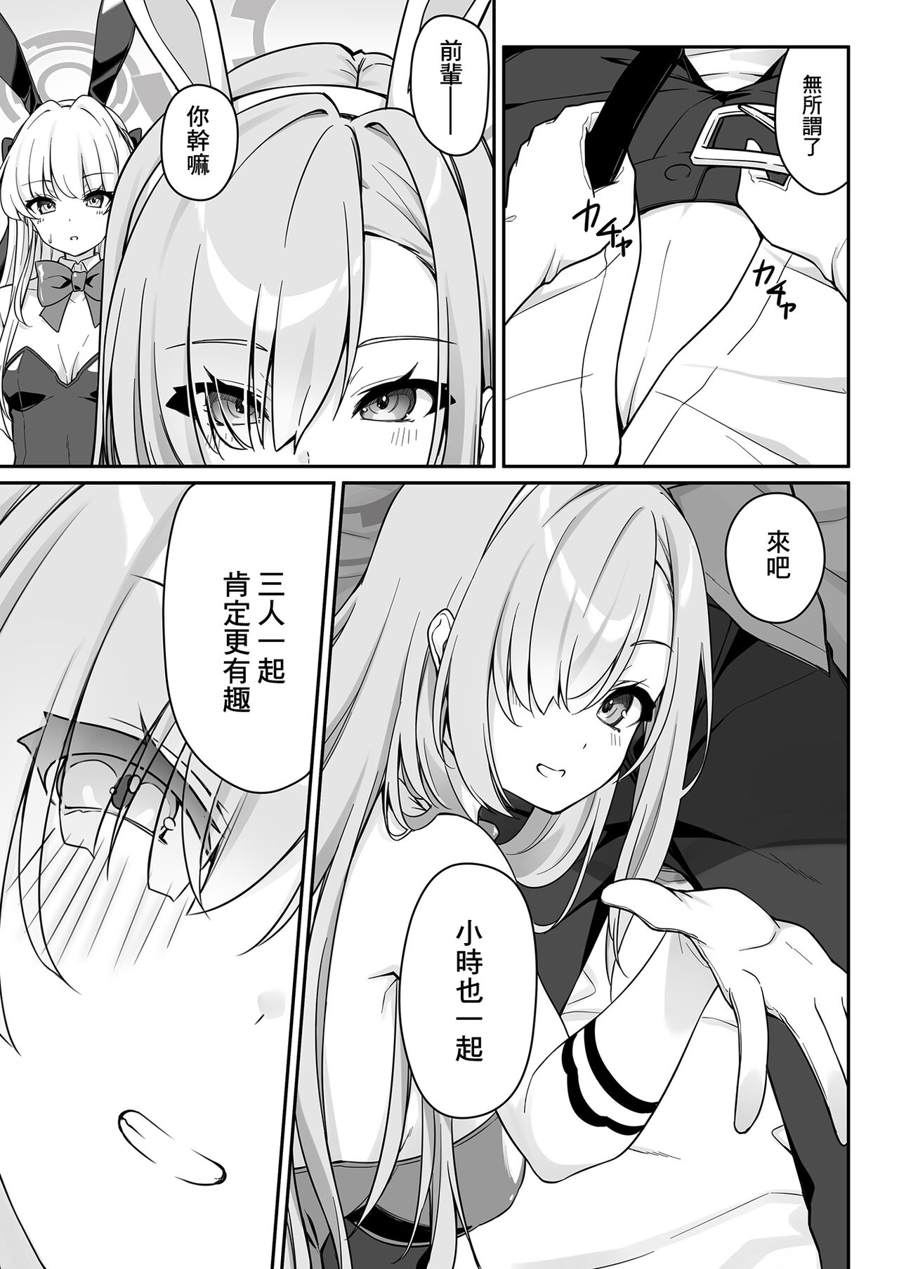 [Tuned by AIU (Aiu)] Secret Party (Blue Archive) [Chinese] [Digital] 画像番号 11