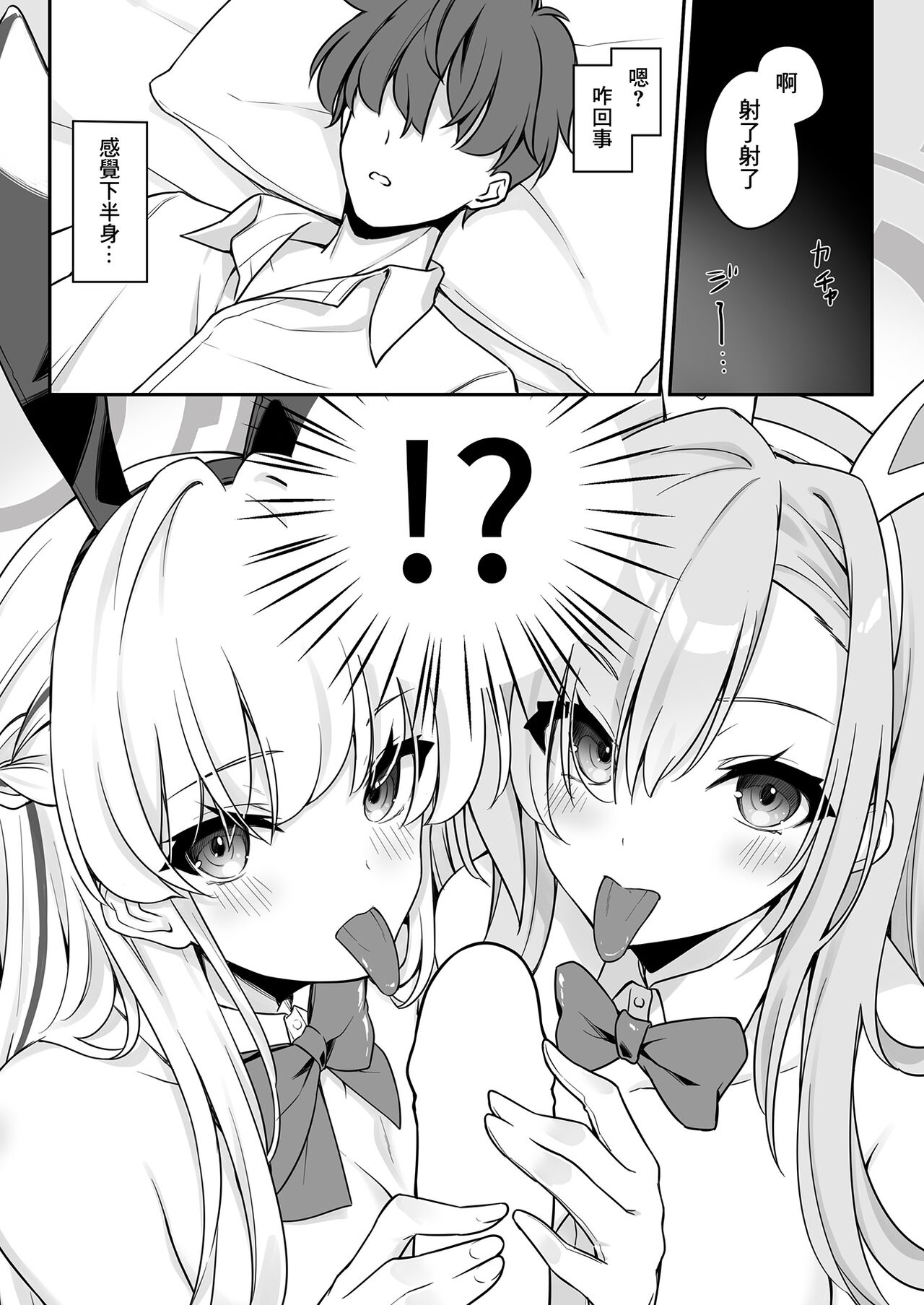 [Tuned by AIU (Aiu)] Secret Party (Blue Archive) [Chinese] [Digital] 画像番号 12