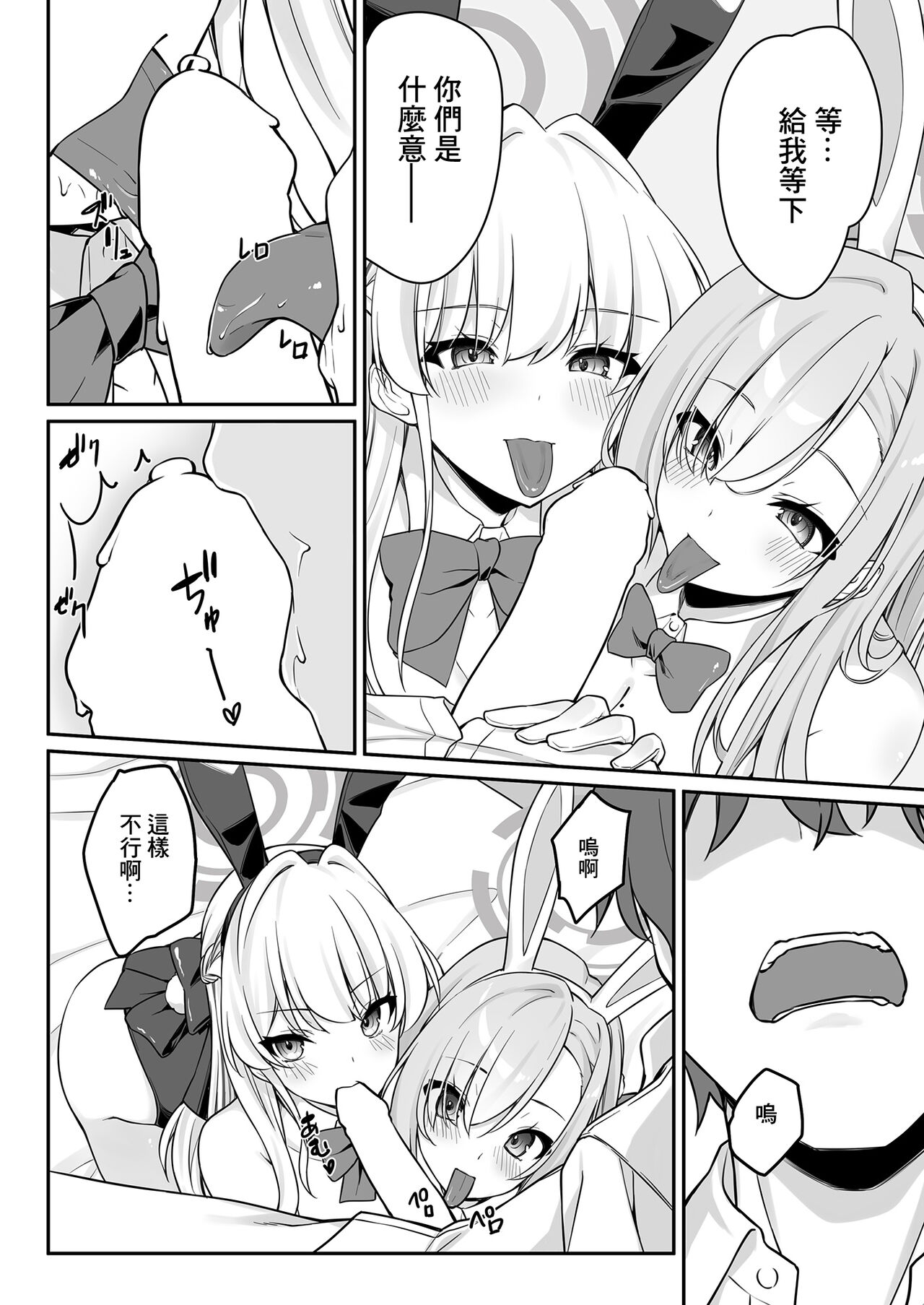 [Tuned by AIU (Aiu)] Secret Party (Blue Archive) [Chinese] [Digital] 画像番号 14