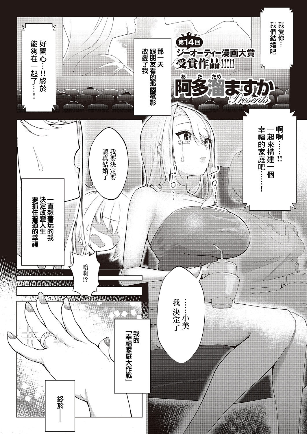 [Atatame Masuka]  Koufuku   Kazoku  Daisakusen (COMIC ExE 44) [Chinese] [Digital] 이미지 번호 1
