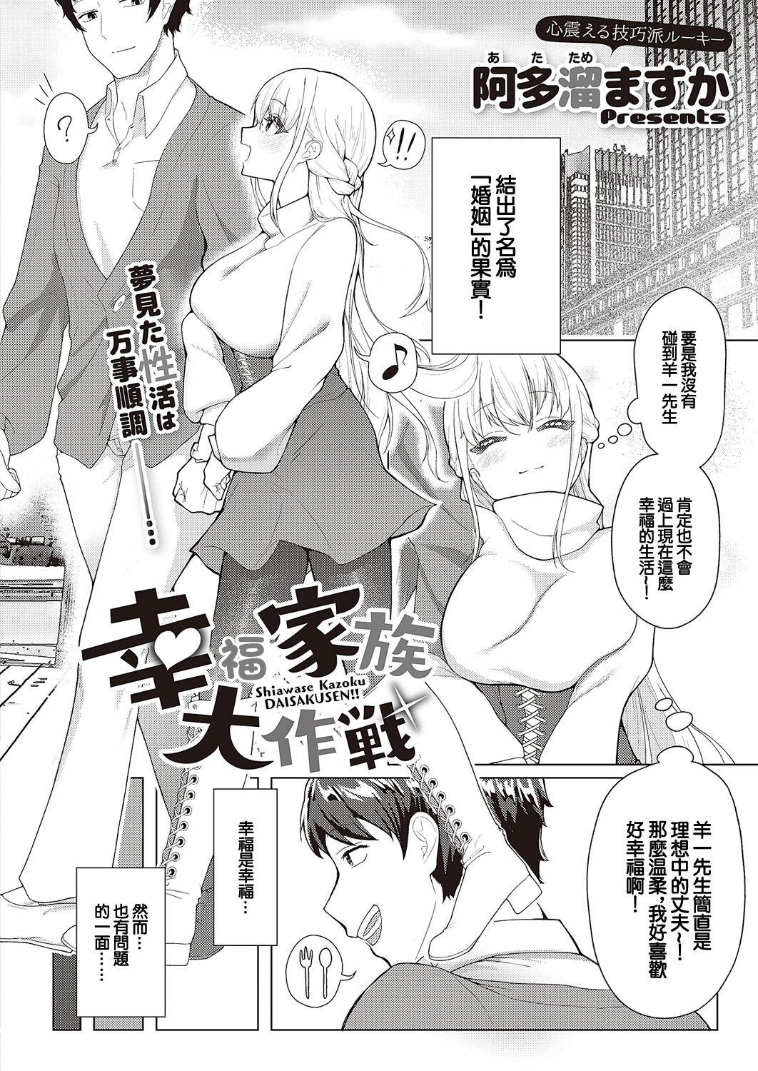 [Atatame Masuka]  Koufuku   Kazoku  Daisakusen (COMIC ExE 44) [Chinese] [Digital] 이미지 번호 2