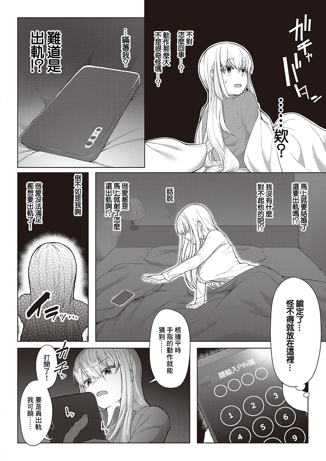 [Atatame Masuka]  Koufuku   Kazoku  Daisakusen (COMIC ExE 44) [Chinese] [Digital] 이미지 번호 6