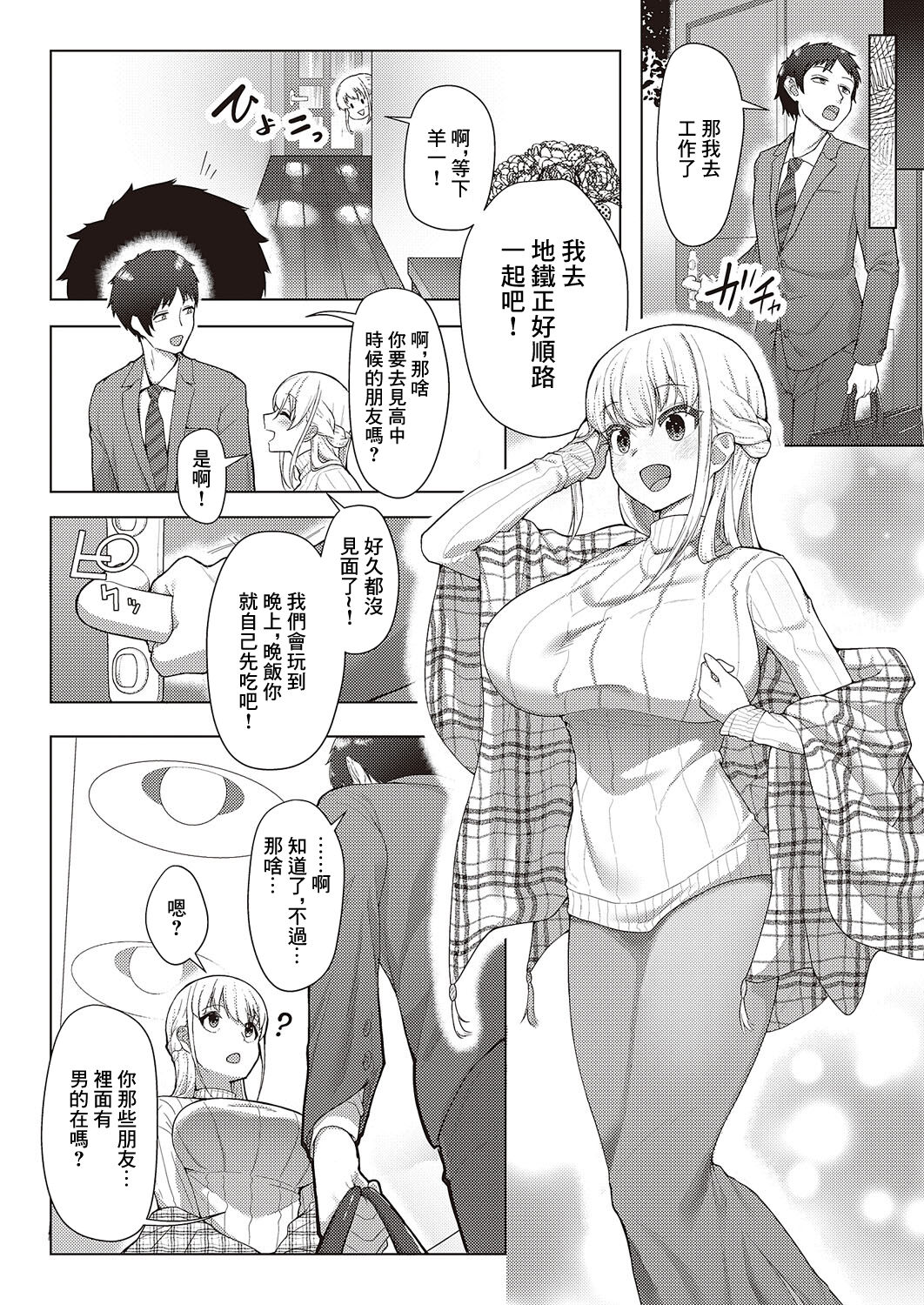 [Atatame Masuka]  Koufuku   Kazoku  Daisakusen (COMIC ExE 44) [Chinese] [Digital] 이미지 번호 10