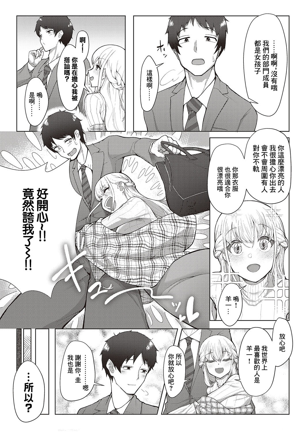 [Atatame Masuka]  Koufuku   Kazoku  Daisakusen (COMIC ExE 44) [Chinese] [Digital] 이미지 번호 11
