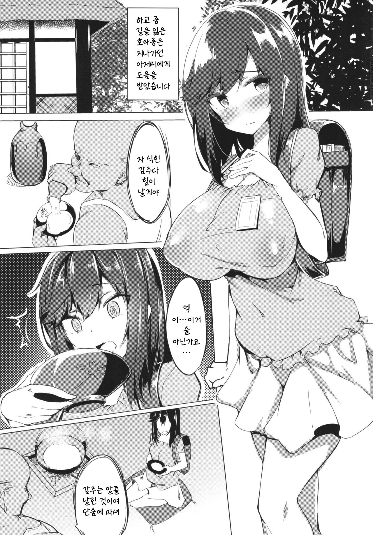 [Wisteria (Fuji-han)] Hotarun Hajimete no Osake | 호타룽 첫술 (Non Non Biyori) [Korean] [팀 마스터] [Digital] image number 2