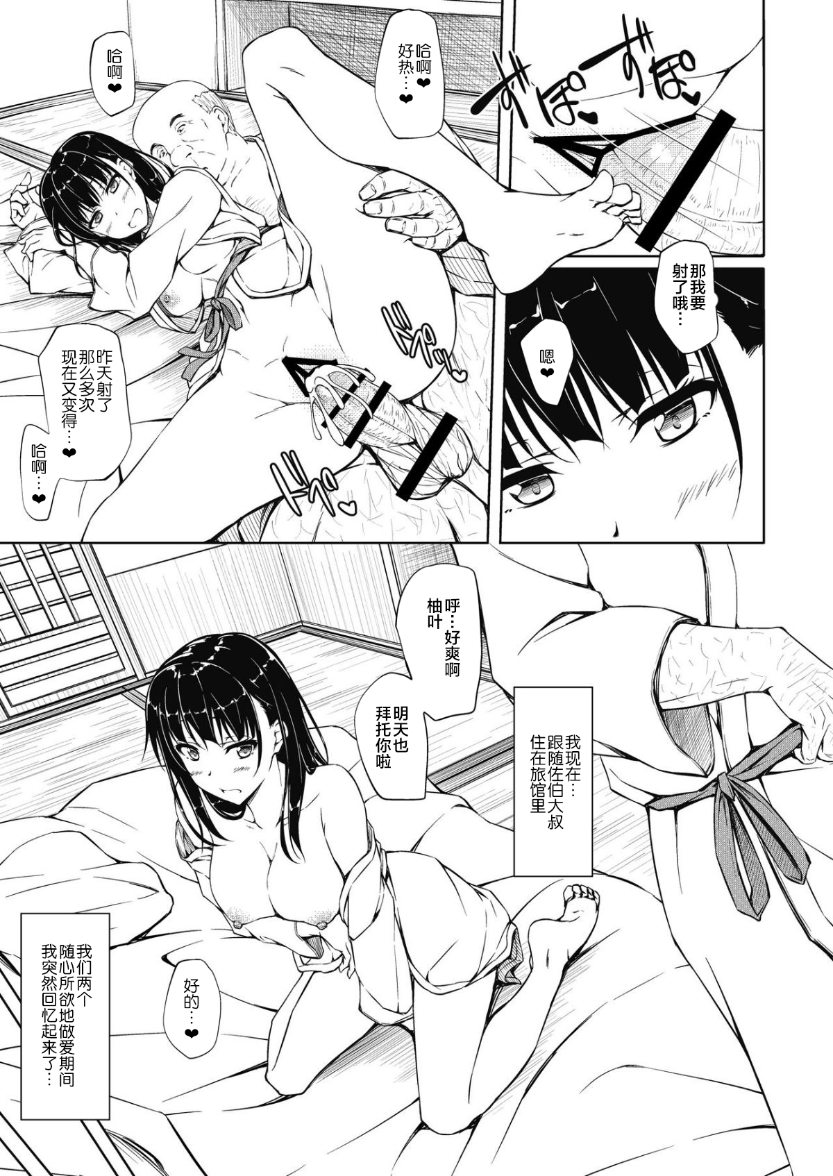 [shakestyle (ShAKe)] Igarashi Yuzuha Choukyou Nisshi 4 "Papa... Watashi o Mite..." [Chinese] [新桥月白日语社] [Digital] numero di immagine  4