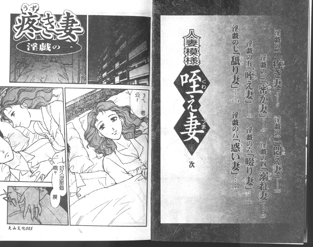 [Fujii Akiko, Akiyama Michio] Hitozuma Moyou 1 Kuwaezuma [Chinese] image number 4