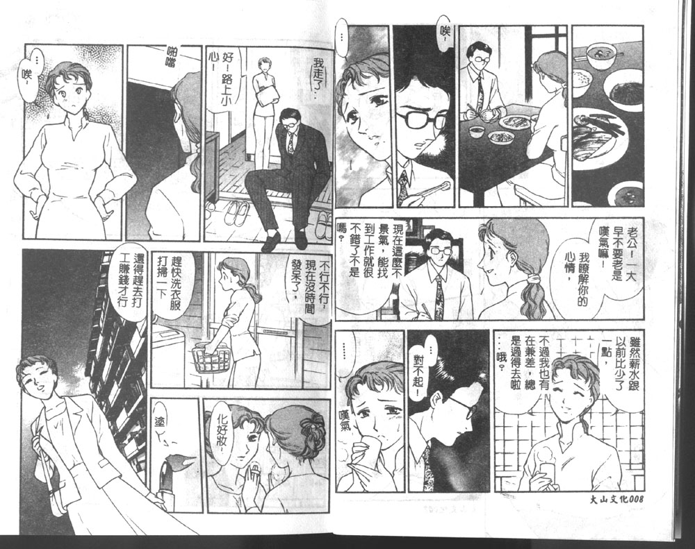 [Fujii Akiko, Akiyama Michio] Hitozuma Moyou 1 Kuwaezuma [Chinese] image number 6