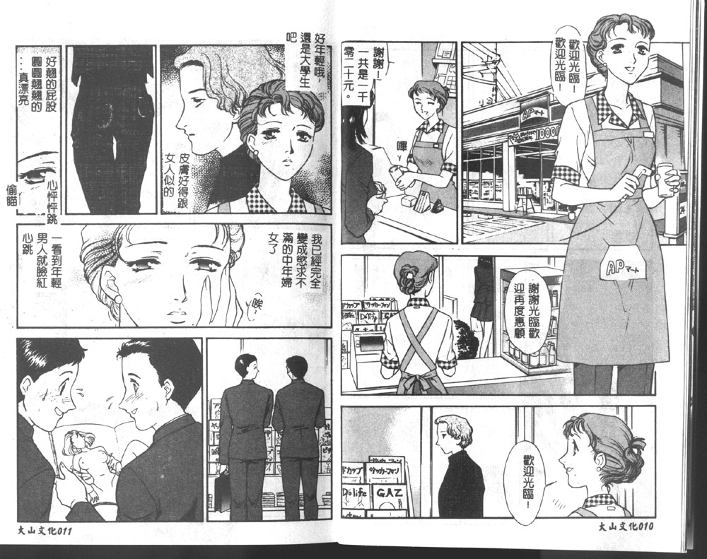 [Fujii Akiko, Akiyama Michio] Hitozuma Moyou 1 Kuwaezuma [Chinese] image number 7