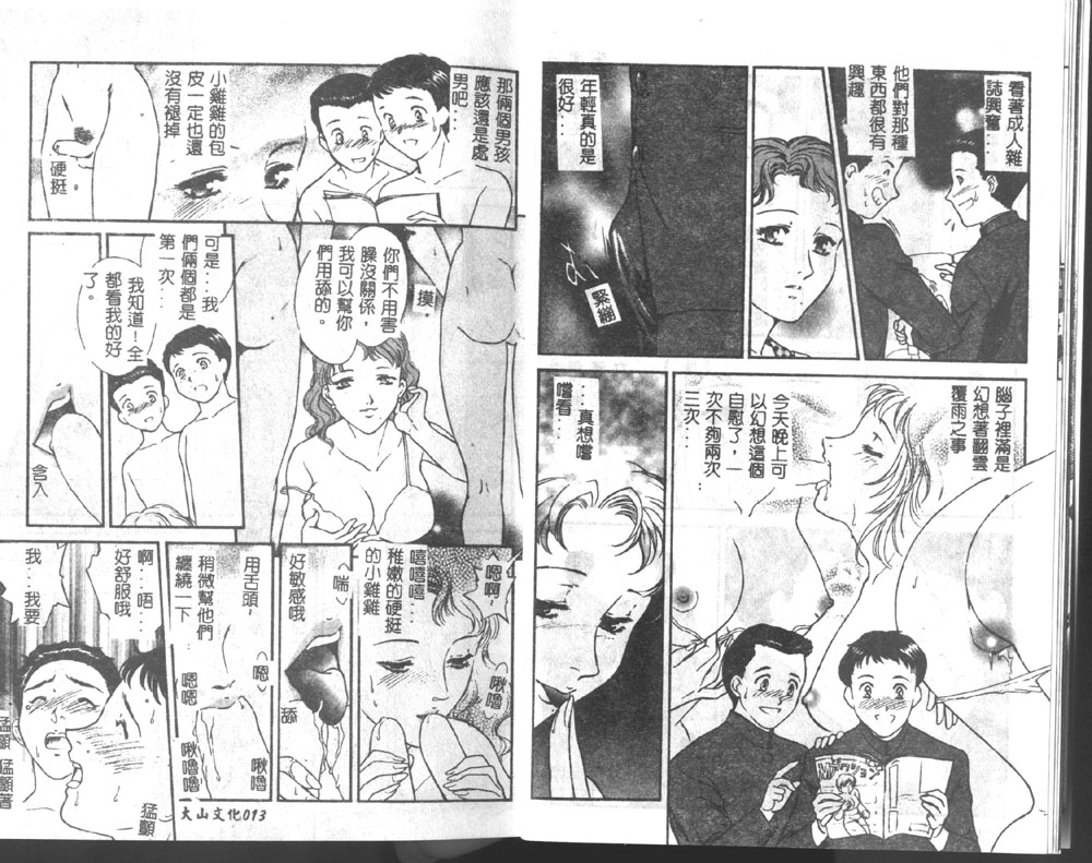 [Fujii Akiko, Akiyama Michio] Hitozuma Moyou 1 Kuwaezuma [Chinese] image number 8