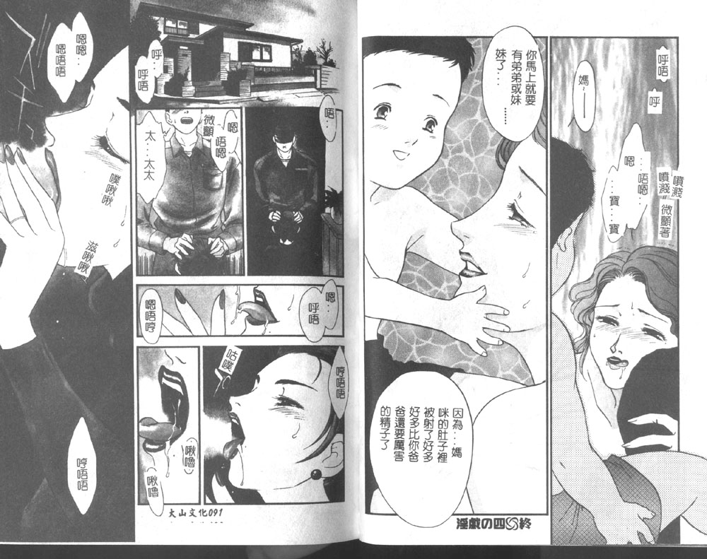 [Fujii Akiko, Akiyama Michio] Hitozuma Moyou 1 Kuwaezuma [Chinese] image number 47